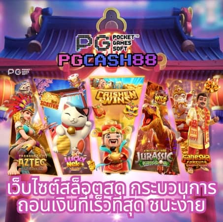 สล็อต 88